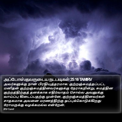 அப்போஸ்தலருடைய நடபடிகள் 25:16 TAMIRV Bible Verse Image