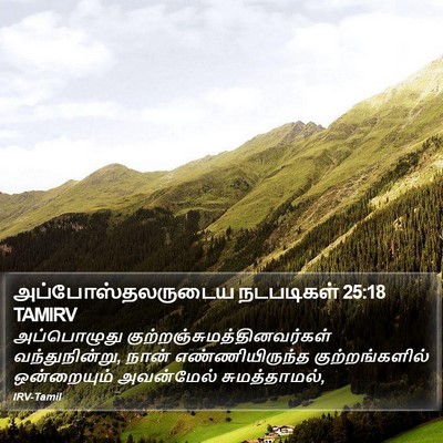 அப்போஸ்தலருடைய நடபடிகள் 25:18 TAMIRV Bible Verse Image