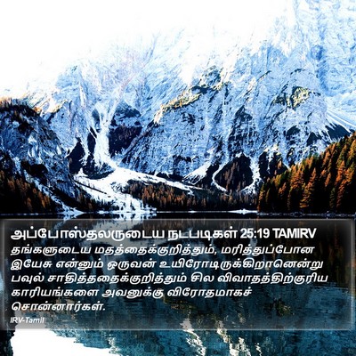 அப்போஸ்தலருடைய நடபடிகள் 25:19 TAMIRV Bible Verse Image