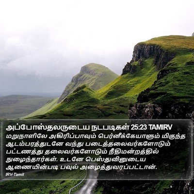 அப்போஸ்தலருடைய நடபடிகள் 25:23 TAMIRV Bible Verse Image