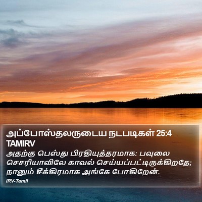 அப்போஸ்தலருடைய நடபடிகள் 25:4 TAMIRV Bible Verse Image