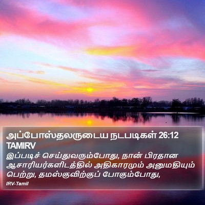 அப்போஸ்தலருடைய நடபடிகள் 26:12 TAMIRV Bible Verse Image