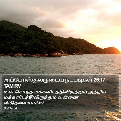 அப்போஸ்தலருடைய நடபடிகள் 26:17 TAMIRV Bible Verse Image