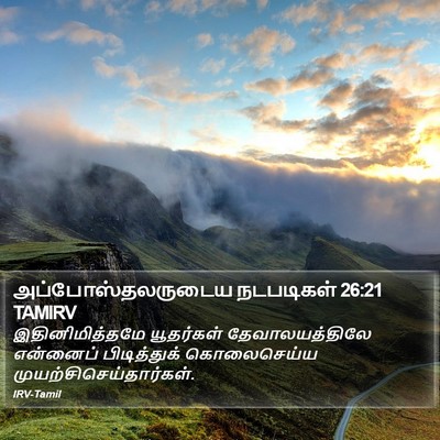 அப்போஸ்தலருடைய நடபடிகள் 26:21 TAMIRV Bible Verse Image