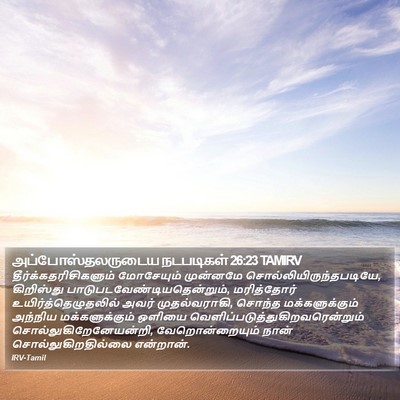 அப்போஸ்தலருடைய நடபடிகள் 26:23 TAMIRV Bible Verse Image