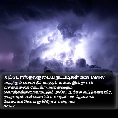 அப்போஸ்தலருடைய நடபடிகள் 26:29 TAMIRV Bible Verse Image