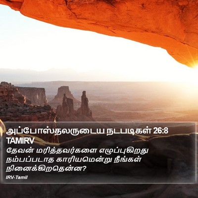 அப்போஸ்தலருடைய நடபடிகள் 26:8 TAMIRV Bible Verse Image