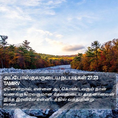 அப்போஸ்தலருடைய நடபடிகள் 27:23 TAMIRV Bible Verse Image