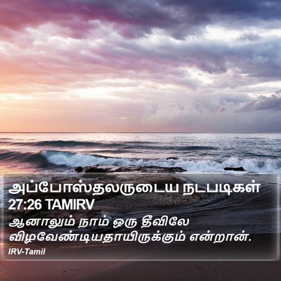 அப்போஸ்தலருடைய நடபடிகள் 27:26 TAMIRV Bible Verse Image