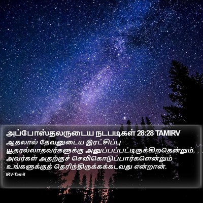 அப்போஸ்தலருடைய நடபடிகள் 28:28 TAMIRV Bible Verse Image
