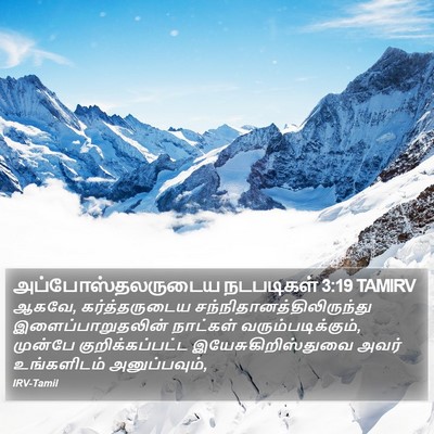 அப்போஸ்தலருடைய நடபடிகள் 3:19 TAMIRV Bible Verse Image