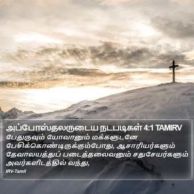 அப்போஸ்தலருடைய நடபடிகள் 4:1 TAMIRV Bible Verse Image
