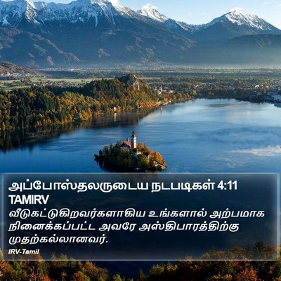 அப்போஸ்தலருடைய நடபடிகள் 4:11 TAMIRV Bible Verse Image