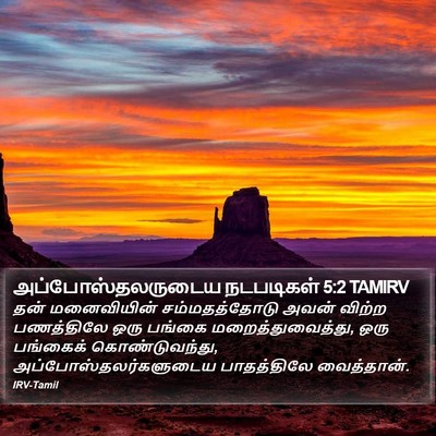 அப்போஸ்தலருடைய நடபடிகள் 5:2 TAMIRV Bible Verse Image
