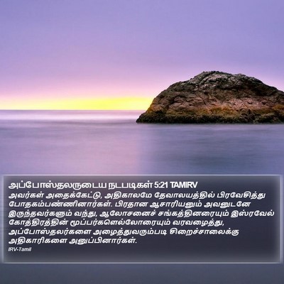 அப்போஸ்தலருடைய நடபடிகள் 5:21 TAMIRV Bible Verse Image