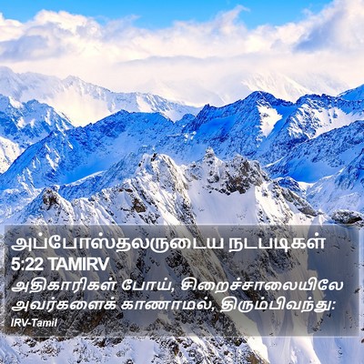 அப்போஸ்தலருடைய நடபடிகள் 5:22 TAMIRV Bible Verse Image