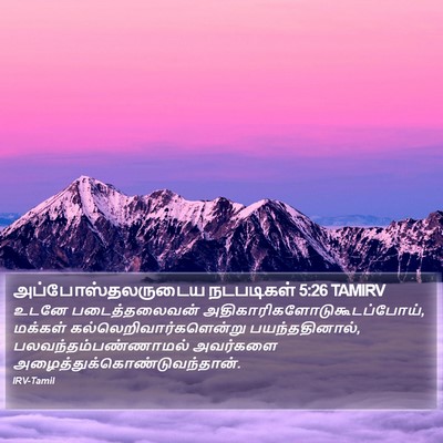 அப்போஸ்தலருடைய நடபடிகள் 5:26 TAMIRV Bible Verse Image