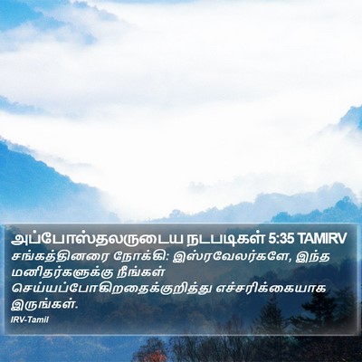 அப்போஸ்தலருடைய நடபடிகள் 5:35 TAMIRV Bible Verse Image