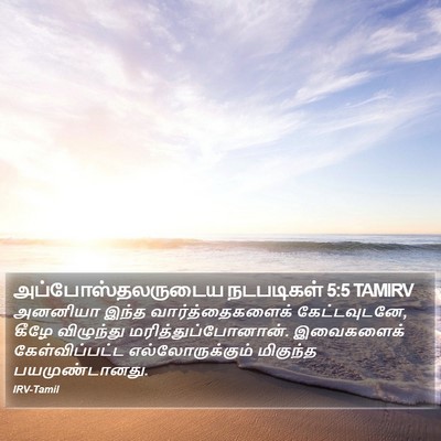 அப்போஸ்தலருடைய நடபடிகள் 5:5 TAMIRV Bible Verse Image