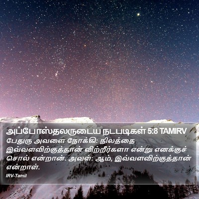 அப்போஸ்தலருடைய நடபடிகள் 5:8 TAMIRV Bible Verse Image