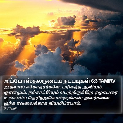 அப்போஸ்தலருடைய நடபடிகள் 6:3 TAMIRV Bible Verse Image