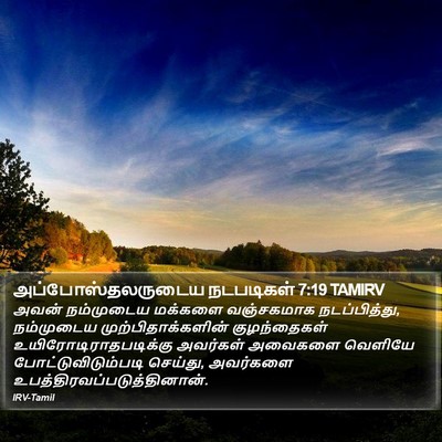 அப்போஸ்தலருடைய நடபடிகள் 7:19 TAMIRV Bible Verse Image