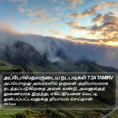 அப்போஸ்தலருடைய நடபடிகள் 7:24 TAMIRV Bible Verse Image