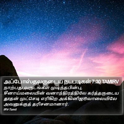 அப்போஸ்தலருடைய நடபடிகள் 7:30 TAMIRV Bible Verse Image