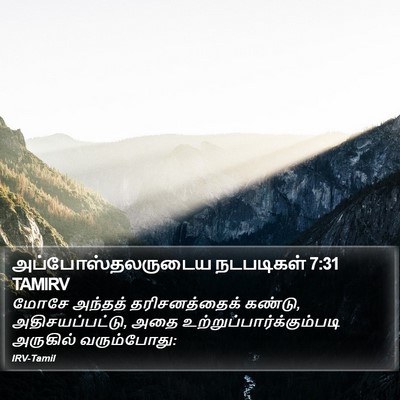 அப்போஸ்தலருடைய நடபடிகள் 7:31 TAMIRV Bible Verse Image