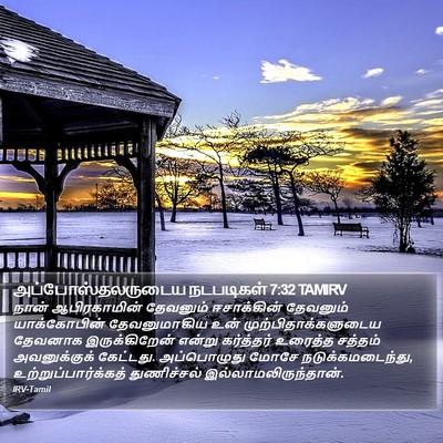 அப்போஸ்தலருடைய நடபடிகள் 7:32 TAMIRV Bible Verse Image