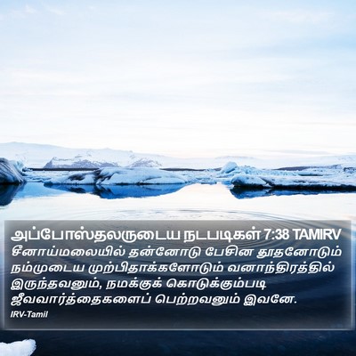 அப்போஸ்தலருடைய நடபடிகள் 7:38 TAMIRV Bible Verse Image