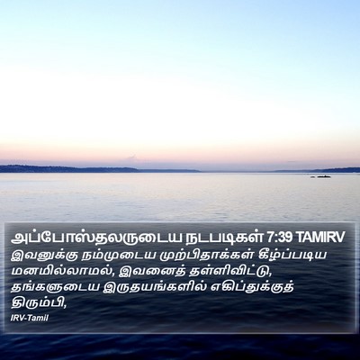 அப்போஸ்தலருடைய நடபடிகள் 7:39 TAMIRV Bible Verse Image