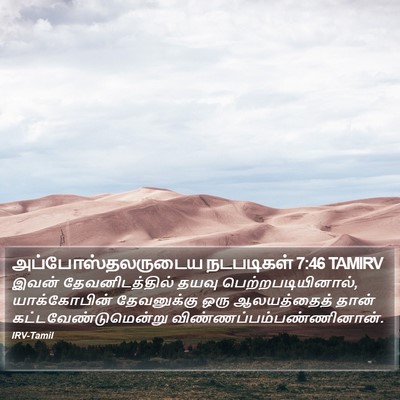 அப்போஸ்தலருடைய நடபடிகள் 7:46 TAMIRV Bible Verse Image