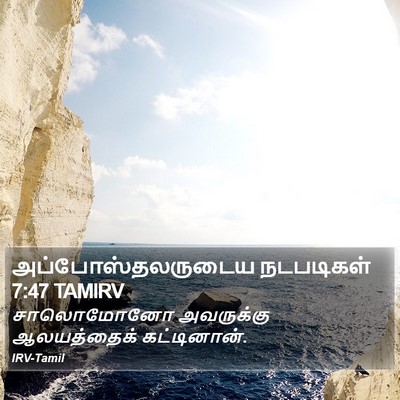 அப்போஸ்தலருடைய நடபடிகள் 7:47 TAMIRV Bible Verse Image