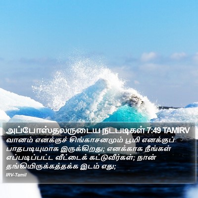 அப்போஸ்தலருடைய நடபடிகள் 7:49 TAMIRV Bible Verse Image