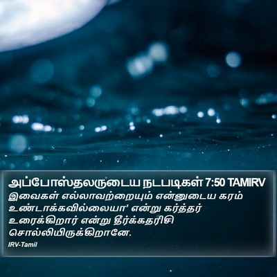 அப்போஸ்தலருடைய நடபடிகள் 7:50 TAMIRV Bible Verse Image