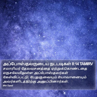 அப்போஸ்தலருடைய நடபடிகள் 8:14 TAMIRV Bible Verse Image
