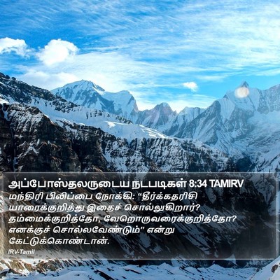 அப்போஸ்தலருடைய நடபடிகள் 8:34 TAMIRV Bible Verse Image