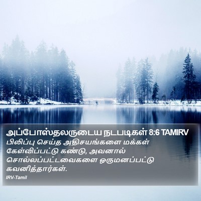 அப்போஸ்தலருடைய நடபடிகள் 8:6 TAMIRV Bible Verse Image