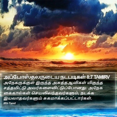 அப்போஸ்தலருடைய நடபடிகள் 8:7 TAMIRV Bible Verse Image