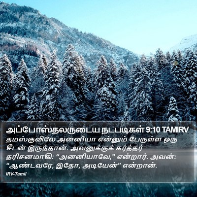 அப்போஸ்தலருடைய நடபடிகள் 9:10 TAMIRV Bible Verse Image