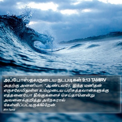 அப்போஸ்தலருடைய நடபடிகள் 9:13 TAMIRV Bible Verse Image