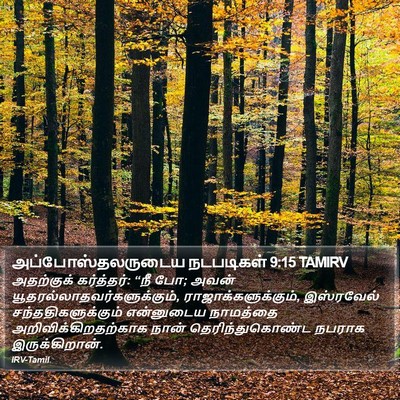 அப்போஸ்தலருடைய நடபடிகள் 9:15 TAMIRV Bible Verse Image