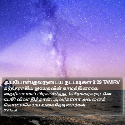 அப்போஸ்தலருடைய நடபடிகள் 9:29 TAMIRV Bible Verse Image
