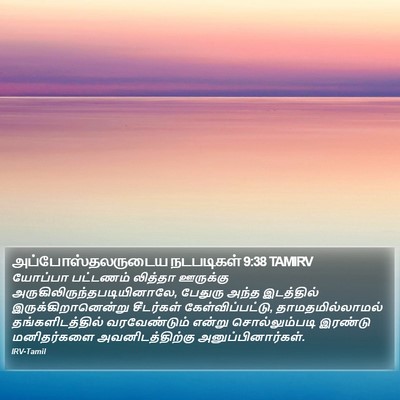 அப்போஸ்தலருடைய நடபடிகள் 9:38 TAMIRV Bible Verse Image