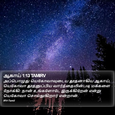 ஆகாய் 1:13 TAMIRV Bible Verse Image