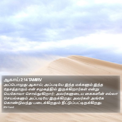 ஆகாய் 2:14 TAMIRV Bible Verse Image