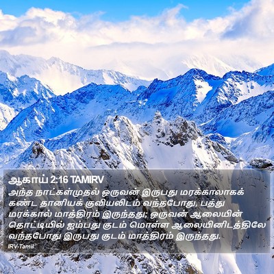 ஆகாய் 2:16 TAMIRV Bible Verse Image
