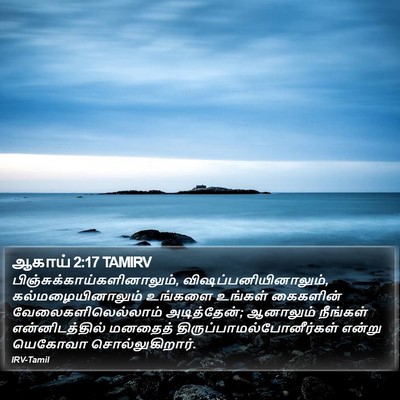 ஆகாய் 2:17 TAMIRV Bible Verse Image