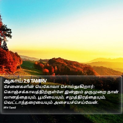 ஆகாய் 2:6 TAMIRV Bible Verse Image